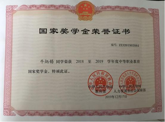 祝贺网上10菠菜大娱乐平台3名学子荣获2018-2019度国家奖学金