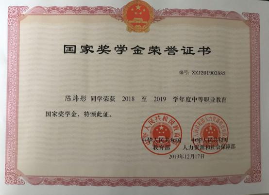 祝贺网上10菠菜大娱乐平台3名学子荣获2018-2019度国家奖学金