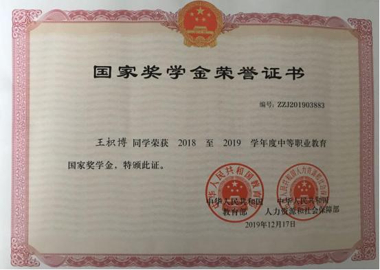 祝贺网上10菠菜大娱乐平台3名学子荣获2018-2019度国家奖学金